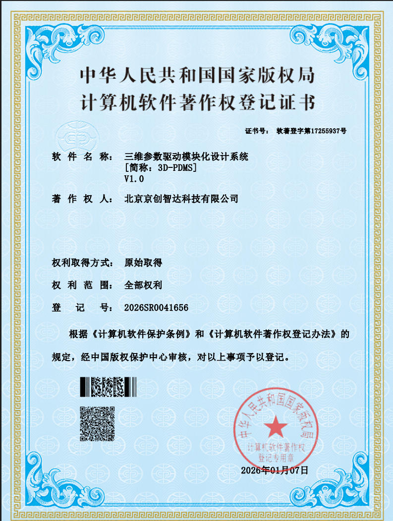 三维参数驱动模块化设计系统