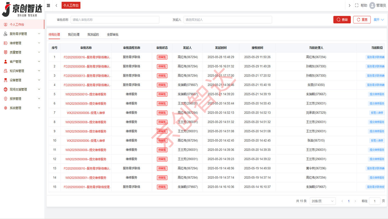 维捷通系统主页